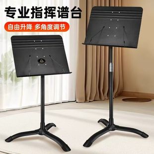 谱架专业大谱台乐团指挥可升降小提琴大提琴吉他古筝歌谱曲谱架子