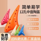 陶笛12孔AC中音小学生初学者入门儿童防摔树脂陶笛C调埙乐器