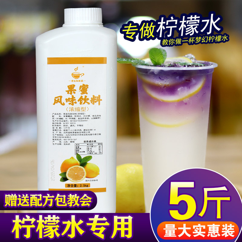 果蜜2.5kg风味柠檬水专用配料柠檬伴侣浓缩果汁商用