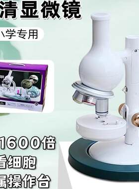 科学罐头学生立式显微镜1600倍可看细菌生物实验儿童益智玩具教具