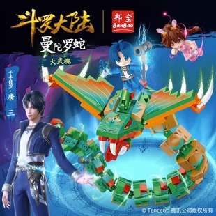 斗罗大陆授权邦宝斗罗大陆周边唐三小舞史莱克学院武魂积木6827