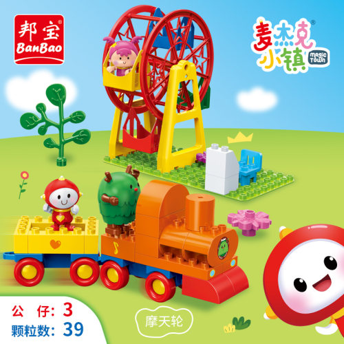 邦宝3-6岁益智大颗粒管道积木玩具麦杰克小镇拼插积木