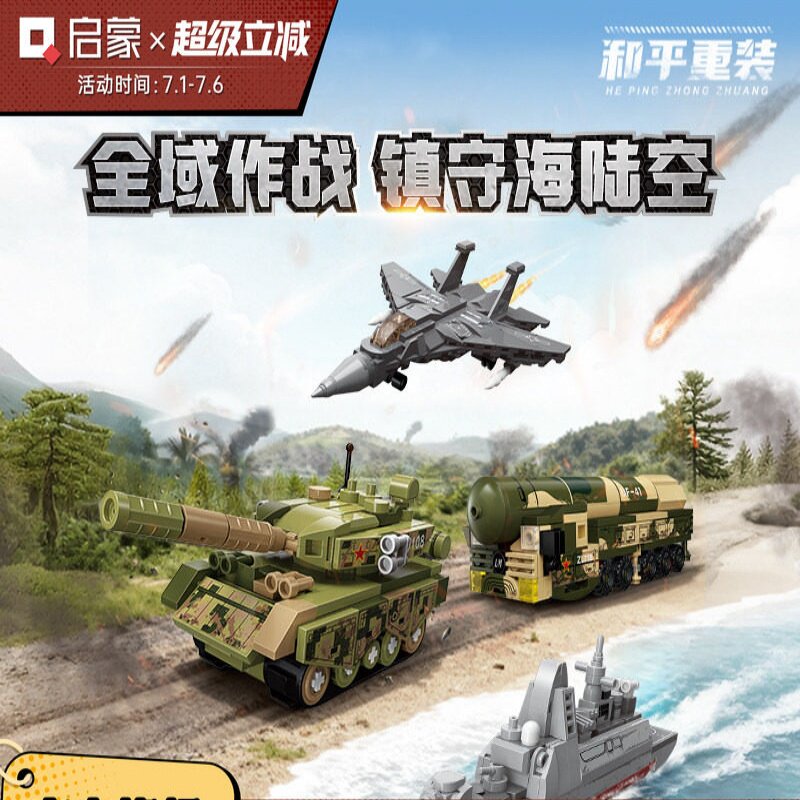 启蒙和平重装海陆空军事飞机拼装