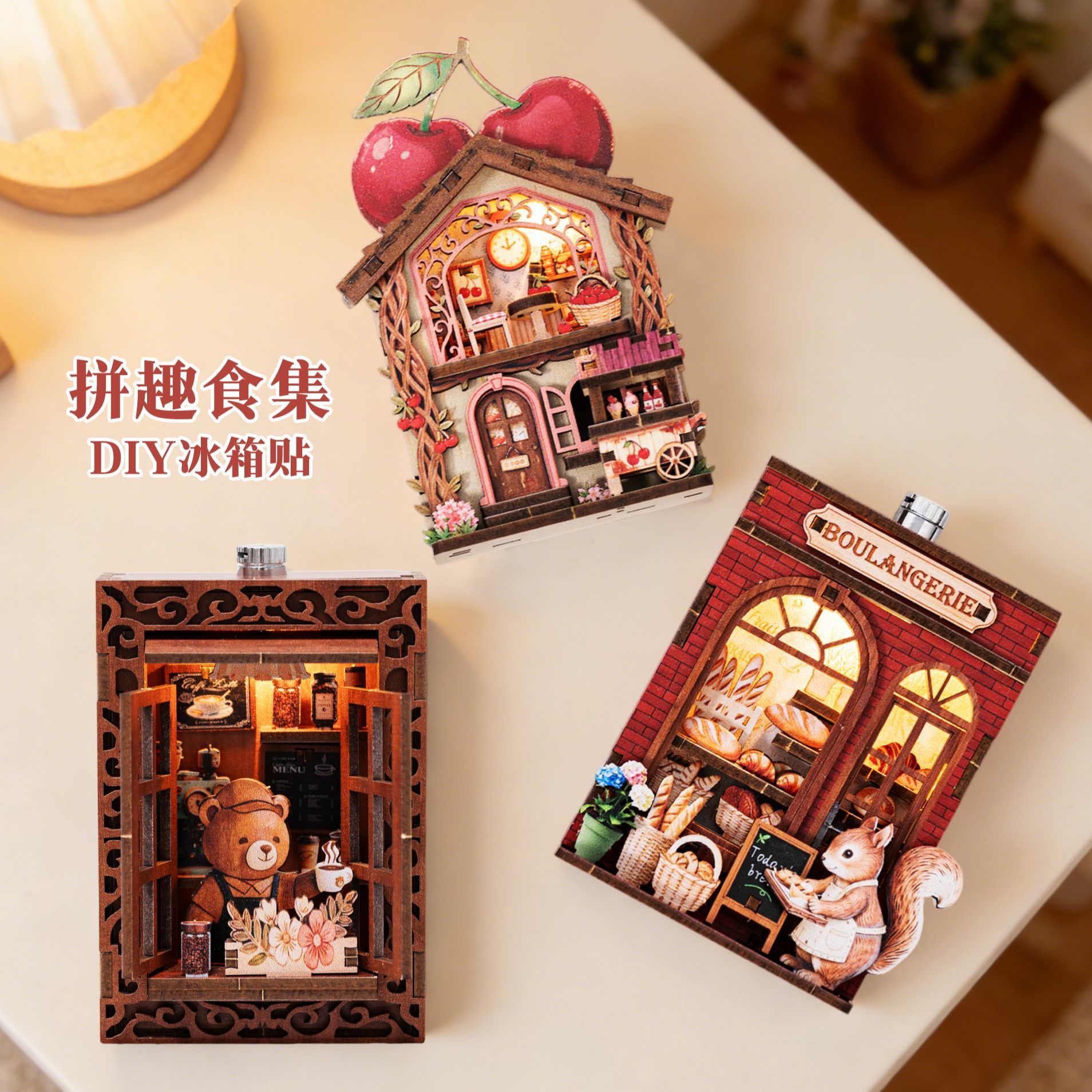 2026创意diy冰箱贴微缩小屋模型微缩磁吸贴积木拼图木质家居装饰