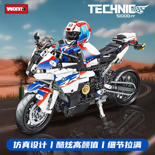 沃马积木宝马摩托车模型S1000RR成年人高难度益智拼装男孩子玩具