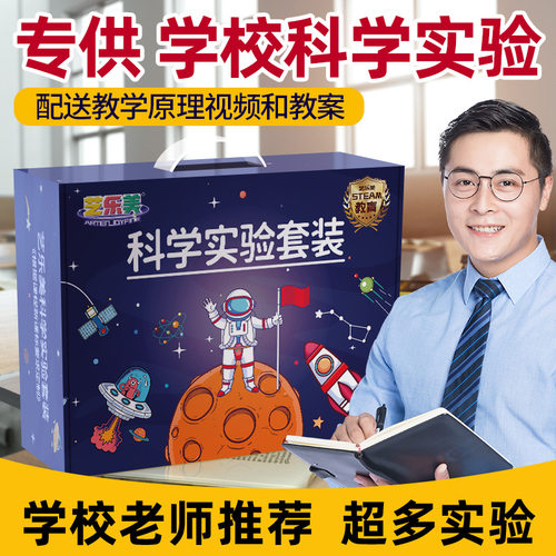 楠涵科学实验套装益智儿童玩具幼儿园小学生小制作材料包生日礼物