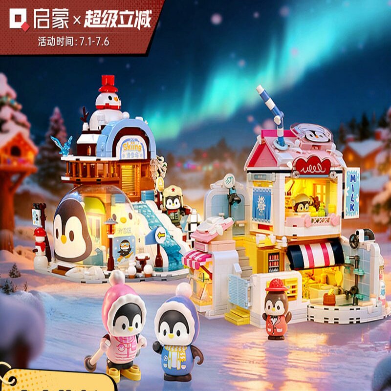 启蒙漫游冰城假期创意小屋拼装模