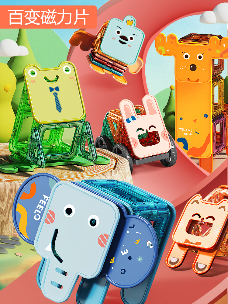 费乐磁力片儿童益智玩具