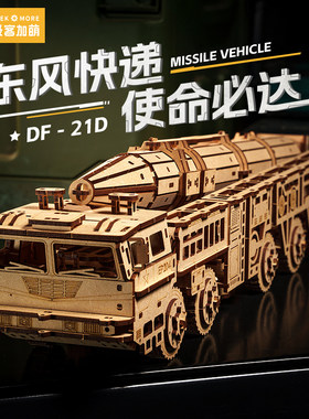 东风21D导弹车玩具diy手工木质3D立体拼图拼装模型潮玩生日礼物