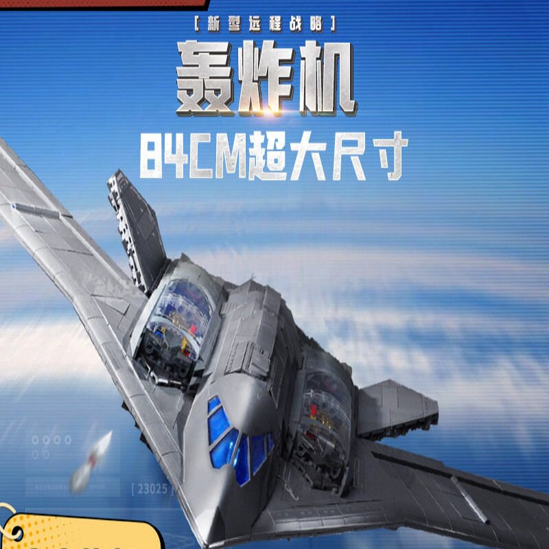 启蒙积木奇妙23025轰20大国重器系列军事飞机玩具模型礼物