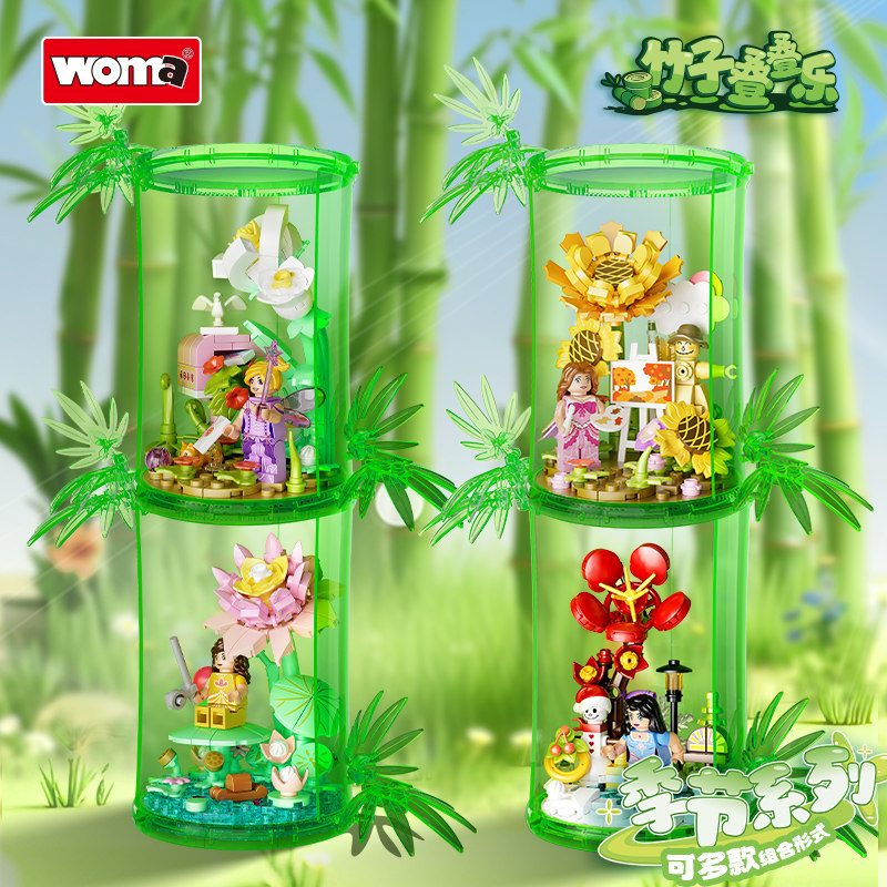 沃马竹子叠叠乐四季拼装积木益智儿童早教宝宝玩具六一儿童节礼物