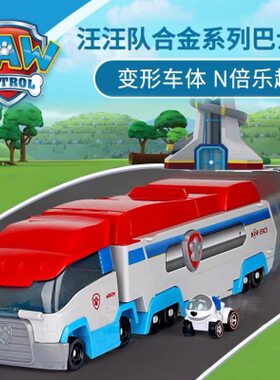 新款汪汪队立大功合金系列大巴士救援变形场景狗狗巡逻队宝宝玩具