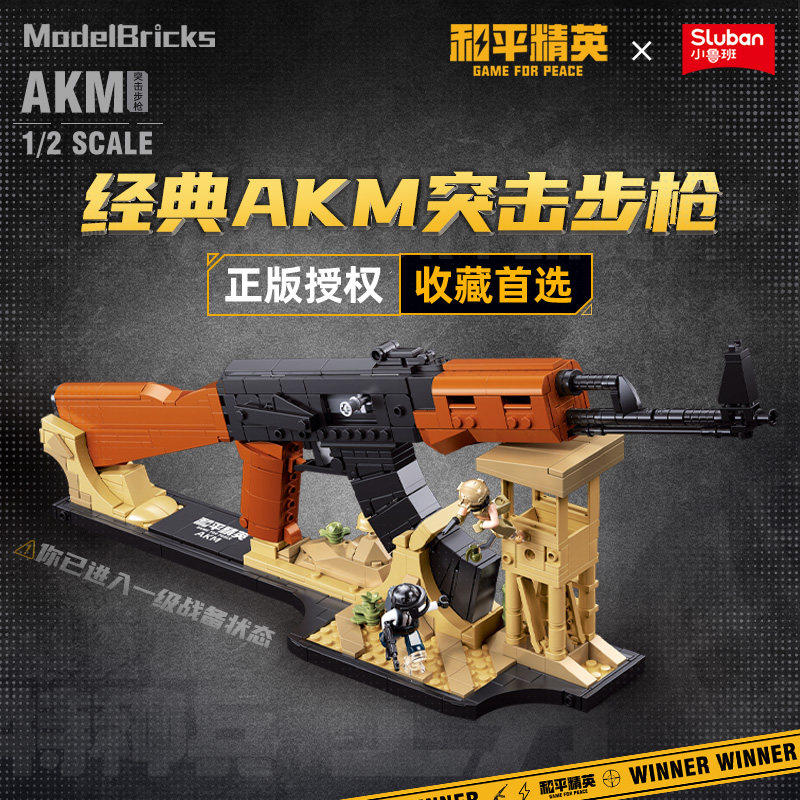小鲁班和平精英AKM积木枪步枪摆件拼装模型送男孩玩具生日礼物