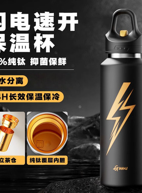 大容量一键开盖保温杯男生运动水杯大容量2025新款覆钛杯泡茶杯子