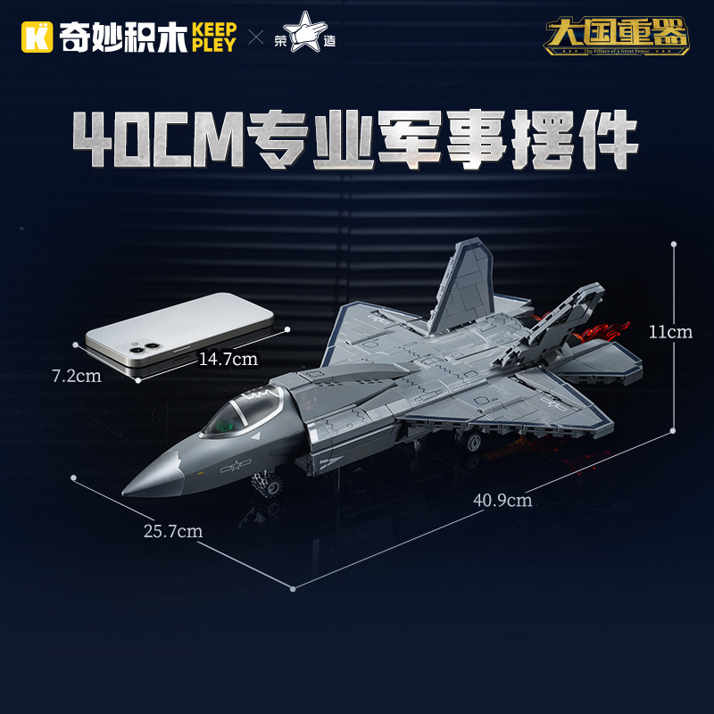 启蒙积木奇妙歼35舰载版大国重器系列军事飞机玩具模型礼物23037