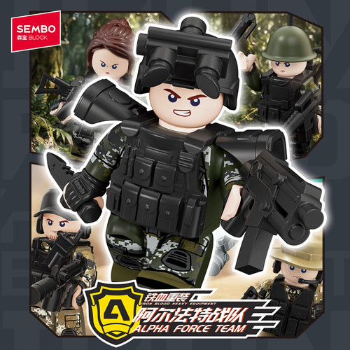 【新品】森宝积木阿尔法特战队人仔国产拼搭积木男生玩具节日礼物