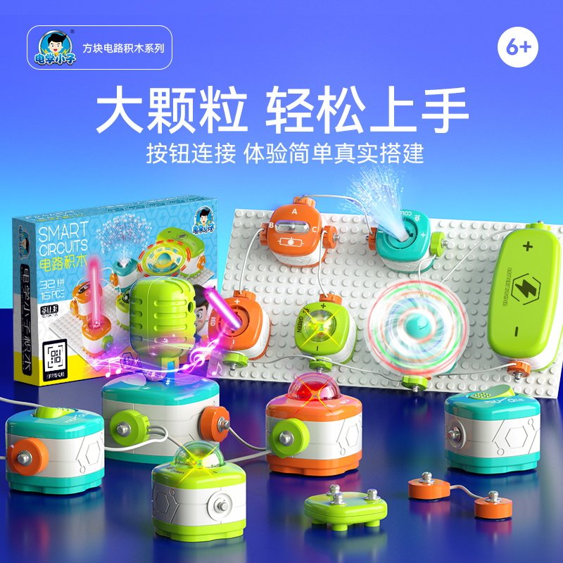 电学小子方块电路积木物理科技手工制作益智玩具儿童科学实验套装