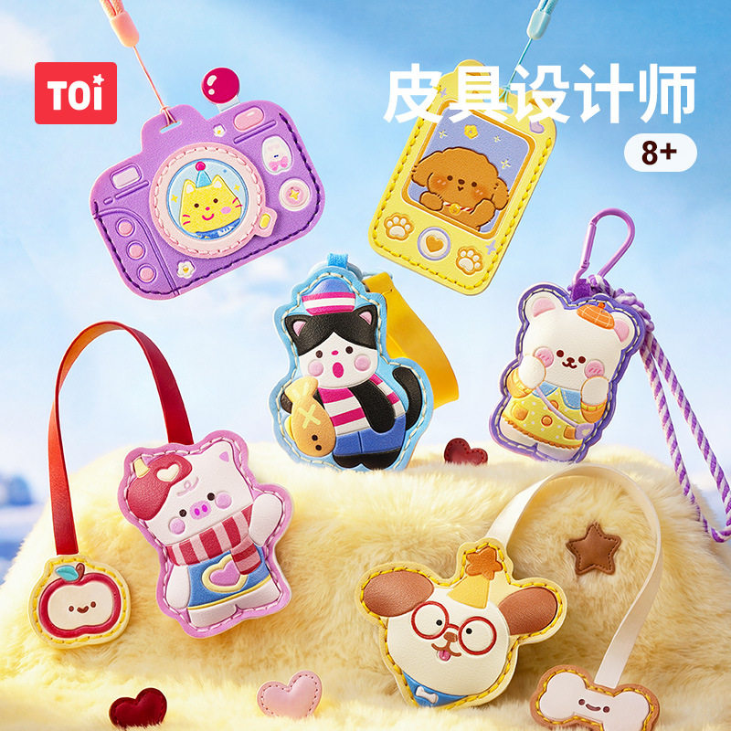 TOI 图益皮具设计师儿童 DIY 手工挂件材料包 8 + 玩具礼物男孩女