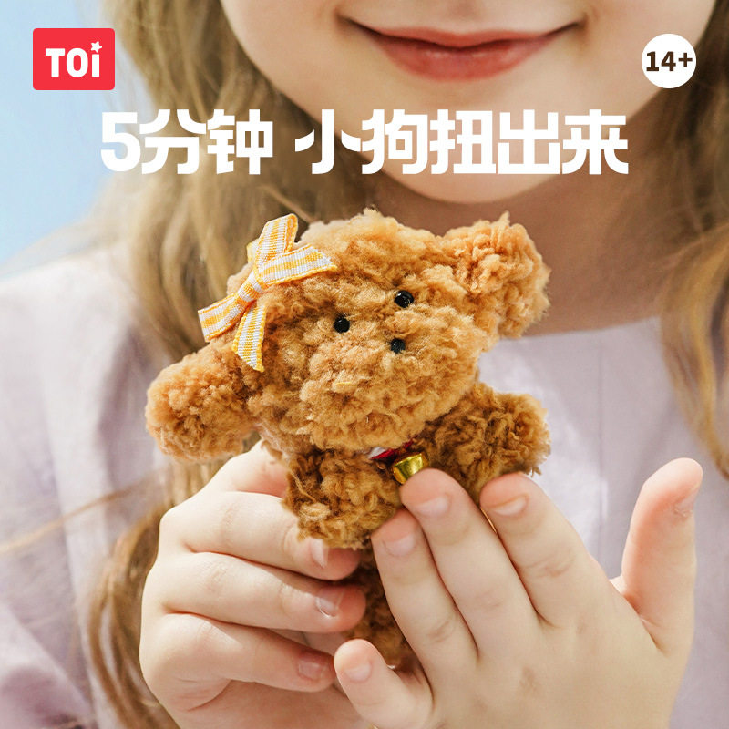 TOI图益扭扭棒花束花花小狗手工diy儿童制作材料全套新年礼物玩具