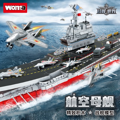 沃马航空母舰大型积木儿童益智