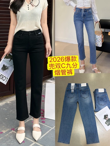 2026爆款TangBlue八九分烟管裤弹力舒服显腿长兜双C设计牛仔裤女