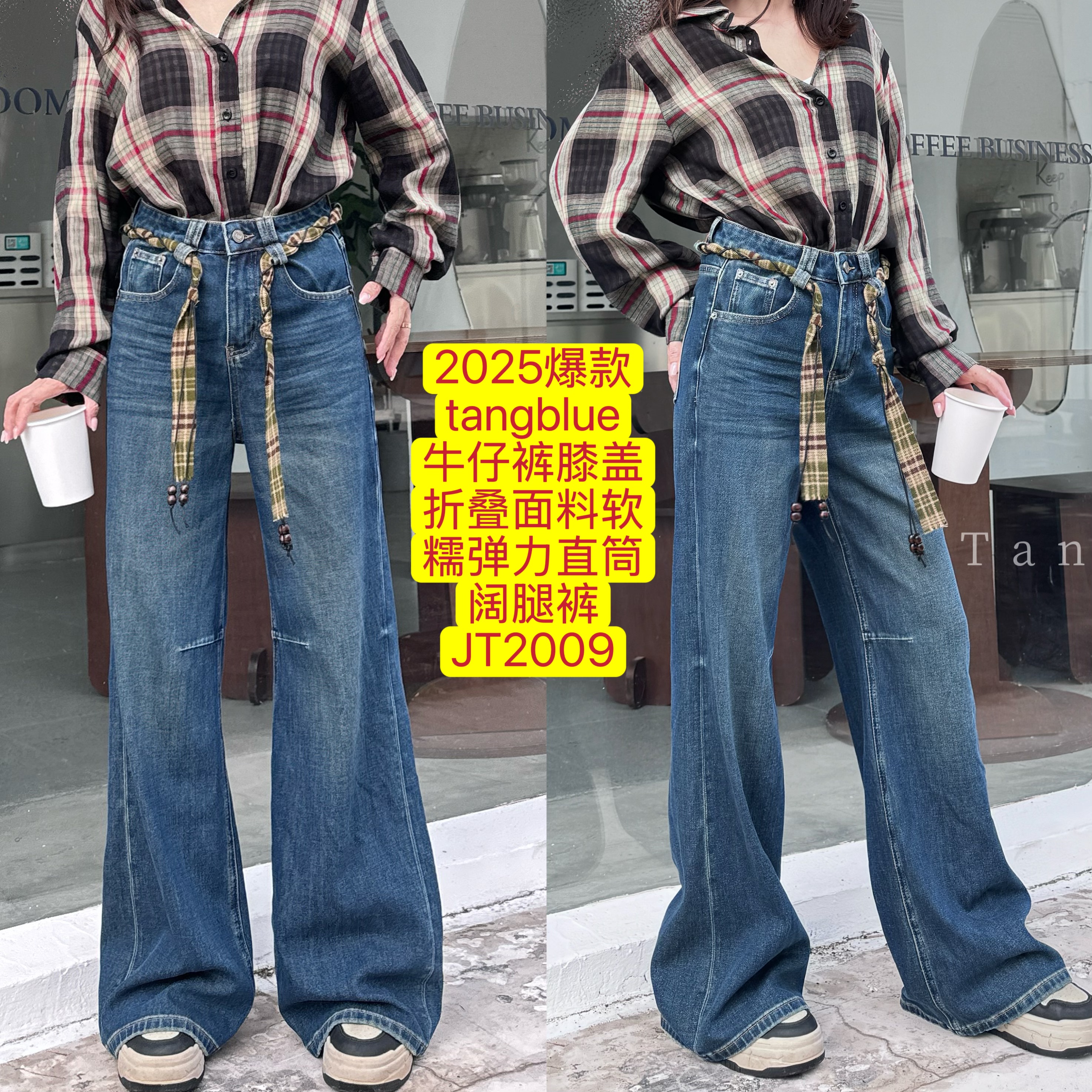2025超爆款tangblue牛仔裤膝盖折叠面料软糯弹力直筒阔腿裤JT2009