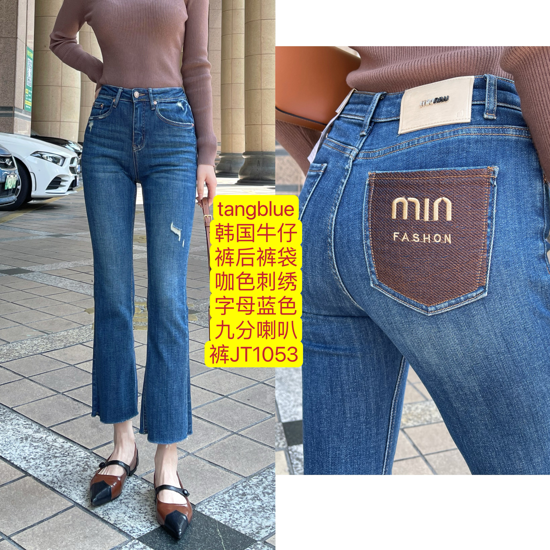 特价tangblue韩国牛仔裤后裤袋咖色刺绣字母蓝色九分喇叭裤JT1053