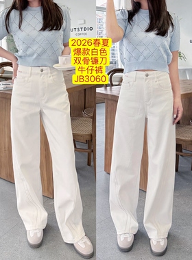 2026春季新款onebrand白色宽松垂感双骨直筒香蕉牛仔裤镰刀裤爆款