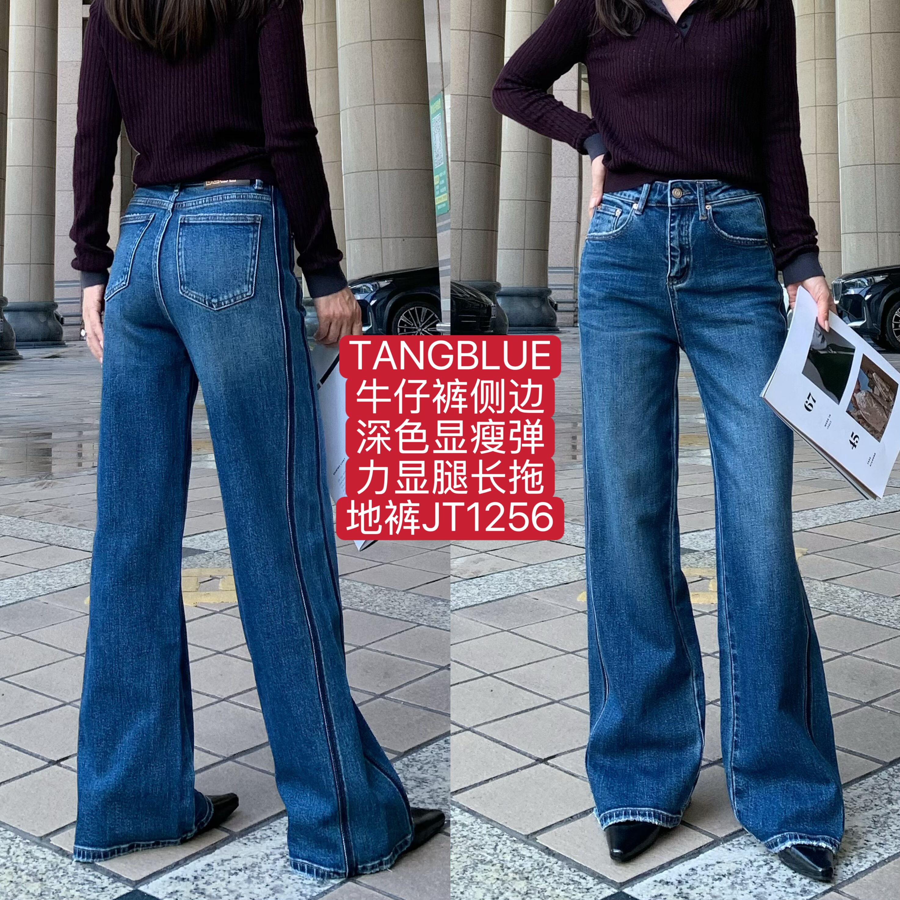 TANGBLUE蓝色牛仔裤侧边深色显瘦弹力显腿长拖地裤2025爆款JT1256