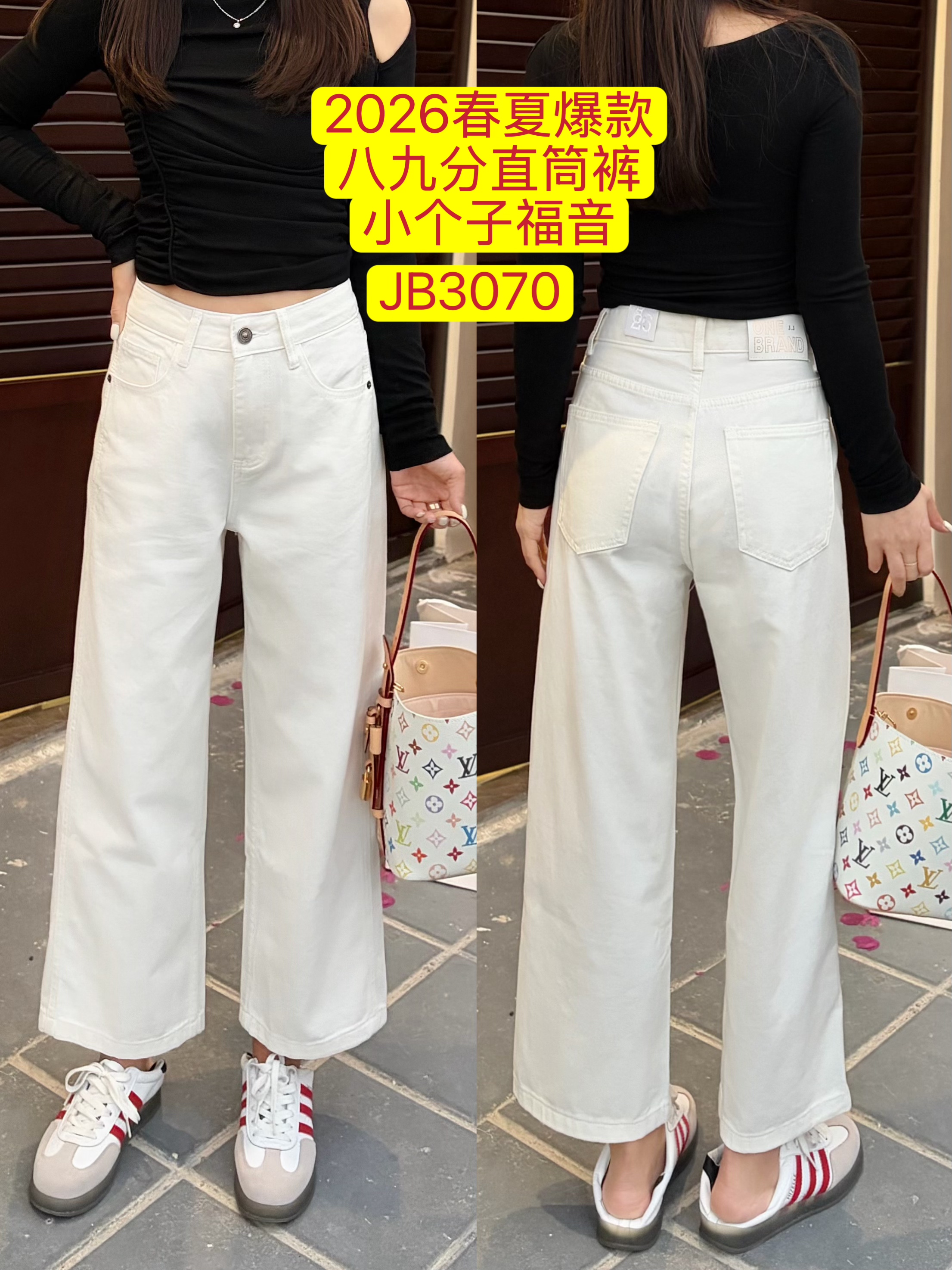2026爆款onebrand白色牛仔裤女春夏显瘦阔腿时尚百搭八九分直筒裤