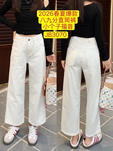 2026爆款onebrand白色牛仔裤女春夏显瘦阔腿时尚百搭八九分直筒裤