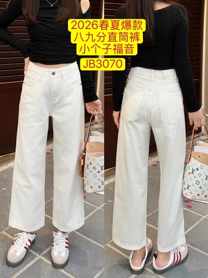 2026爆款onebrand白色牛仔裤女春夏显瘦阔腿时尚百搭八九分直筒裤