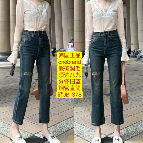 韩国正品onebrand假破洞毛须边弹力八九分怀旧蓝烟管直筒裤JB1378
