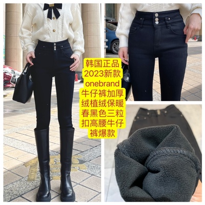 2023新款onebrand牛仔裤加厚绒植绒保暖纯黑色三粒扣高腰牛仔裤爆