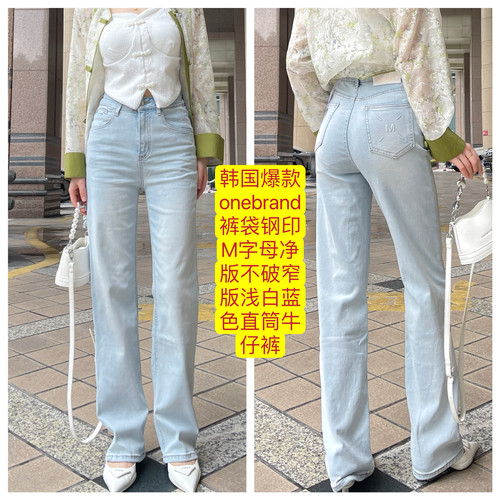 韩国爆款onebrand裤袋钢印M字母净版不破窄版浅白蓝色直筒牛仔裤 - 封面