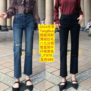 2024冬季TangBlue假破洞刷薄绒拉毛黑色蓝色八九分烟管直筒牛仔裤