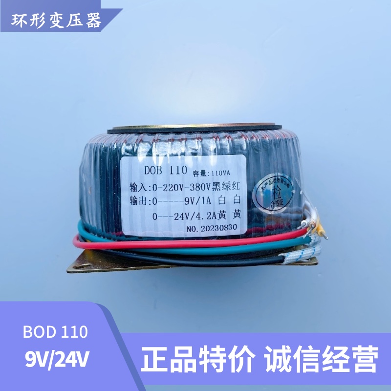 DOB-110VA 0-220V-380V 转9V 1A  24V 4.2A  环形变压器 纯铜