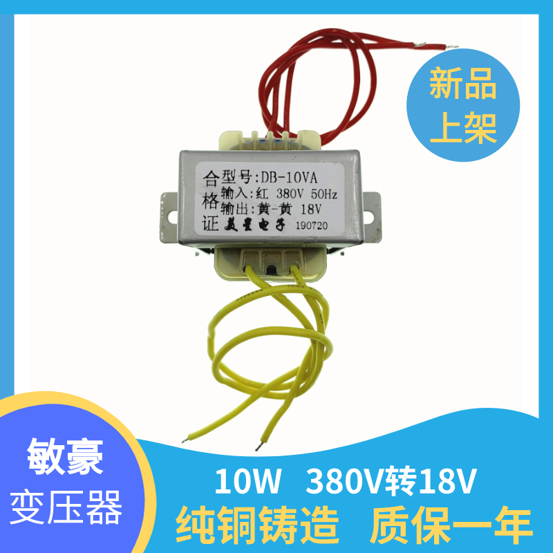 电焊机变压器 10W DB-10VA 380V转18V 0.55A交流AC18V变压器