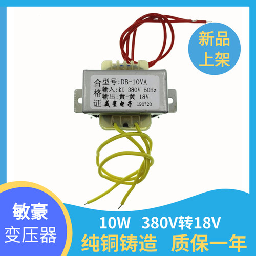电焊机变压器 10W DB-10VA 380V转18V 0.55A 交流AC18V变压器