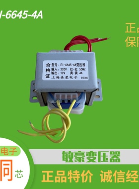 按摩椅变压器 19V 4A EI-6645-4A 220V变19V 干式 纯铜 交流AC