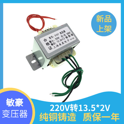 功放多媒体电源变压器  双13.5V变压器 EI-57电源  220V转13.5V*2