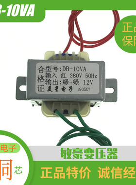 电源变压器10W 380V变12V 0.83A DB-10VA 工控主板变压器380V转12