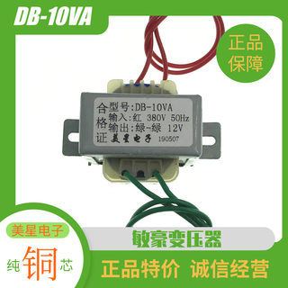电源变压器10W 380V变12V 0.83A DB-10VA 工控主板变压器380V转12