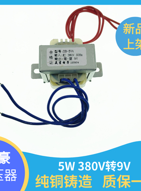电源变压器 5W EI4120 380V转9V 0.5A 交流AC9V 550MA 380V输入