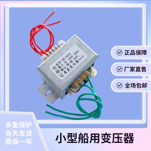 DB30VA 440V转220V 小型船用变压器 美星电子 功率30W