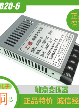 上源牌开关电源 JCB20-3.3/5V/6V/9V/12V/24V/0512/0524 超薄原装