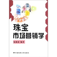 Ювелирный маркетинг Издательство Китайского геологического университета
