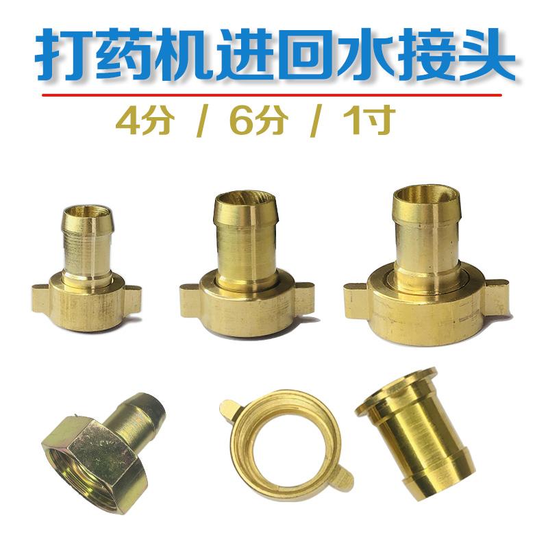农用打药机进回水接头4分6分1寸