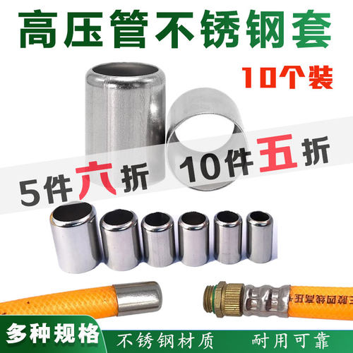 高压打药管不锈钢套11.5--24mm