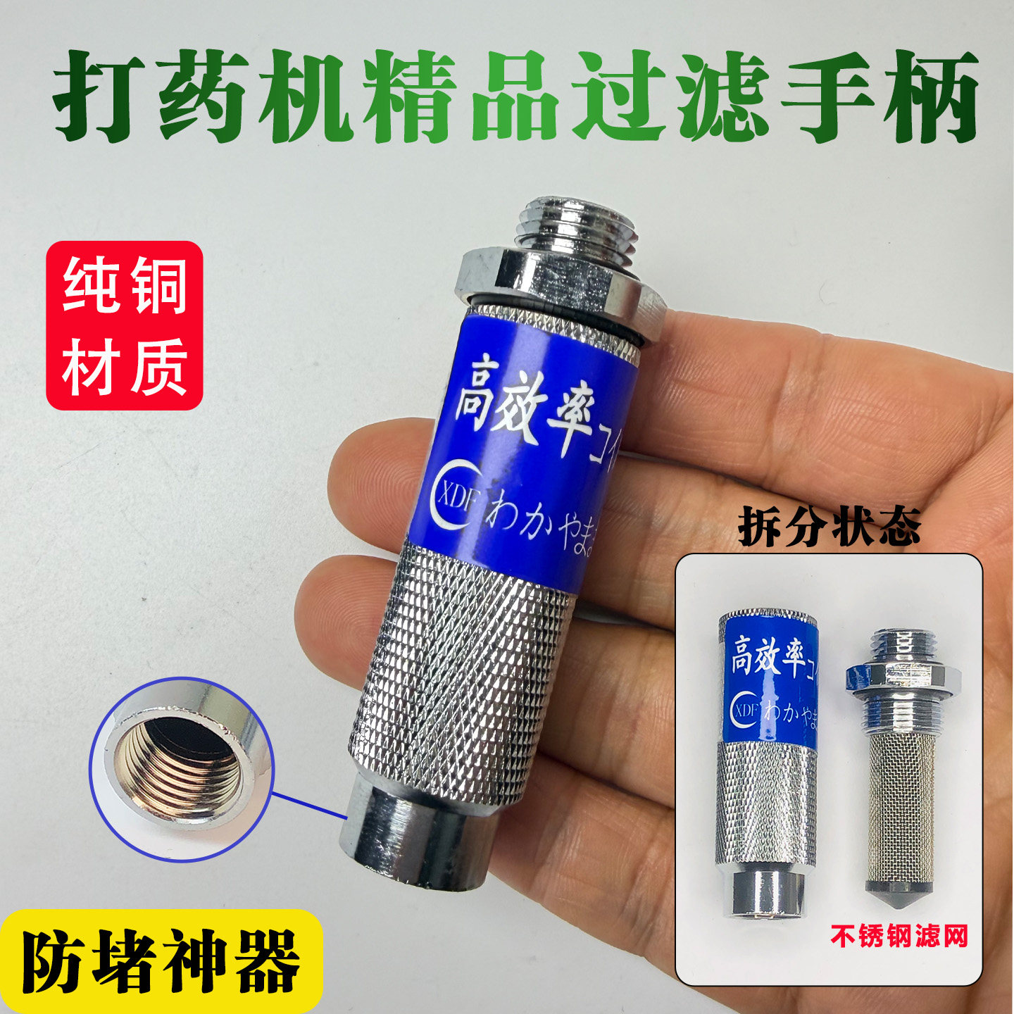 精品进口农用打药机过滤器不锈钢滤网喷枪过滤手柄手把喷雾器配件